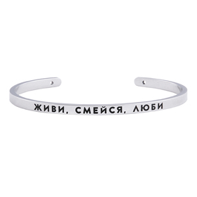 браслет живи, смейся, люби