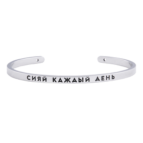 браслет сияй каждый день