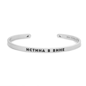 браслет истина в вине